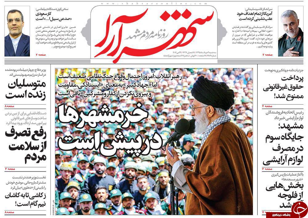 صفحه نخست روزنامه های خراسان رضوی سه شنبه 4 خرداد