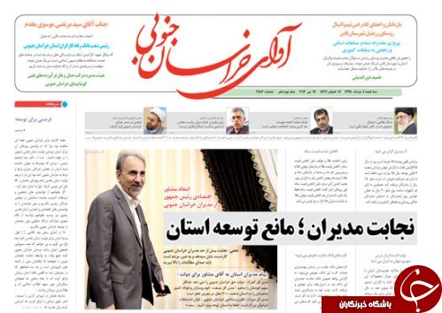صفحه نخست روزنامه های استان /4 خرداد