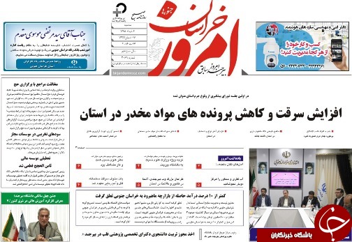 صفحه نخست روزنامه های استان /4 خرداد