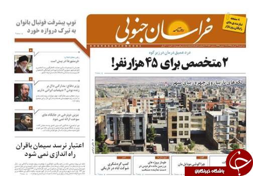 صفحه نخست روزنامه های استان /4 خرداد