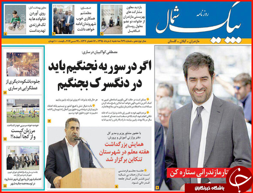 صفحه نخست روزنامه استان گلستان سه شنبه 4 خرداد ماه