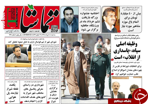 صفحه نخست روزنامه های استان&zwnj; فارس سه شنبه 4 خرداد