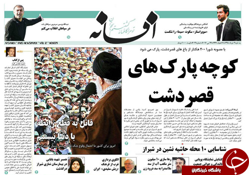 صفحه نخست روزنامه های استان&zwnj; فارس سه شنبه 4 خرداد
