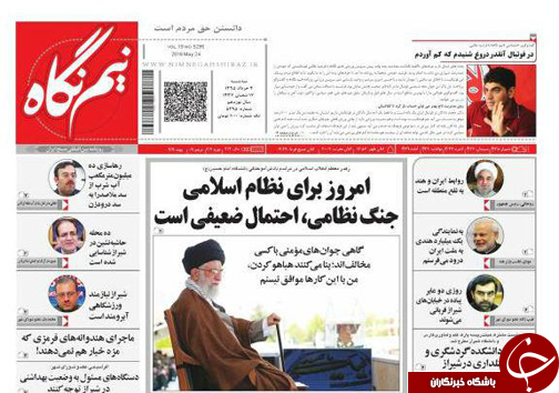 صفحه نخست روزنامه های استان&zwnj; فارس سه شنبه 4 خرداد