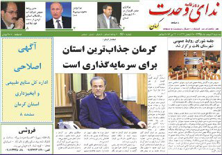 صفحه نخست روزنامه های روز سه شنبه در کرمان