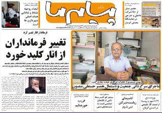 صفحه نخست روزنامه های روز سه شنبه در کرمان