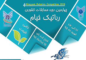 برگزار مسابقات کشوری رباتیک خیام به میزبانی نیشابور