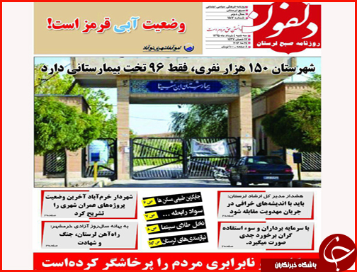 صفحه نخست روزنامه استان لرستان سه شنبه 4 خرداد ماه