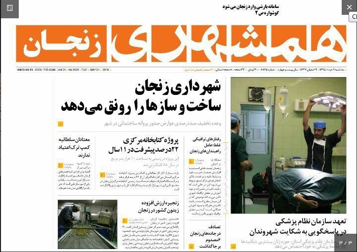 مرور صفحه نخست روزنامه های دوشنبه 3 خرداد استان زنجان