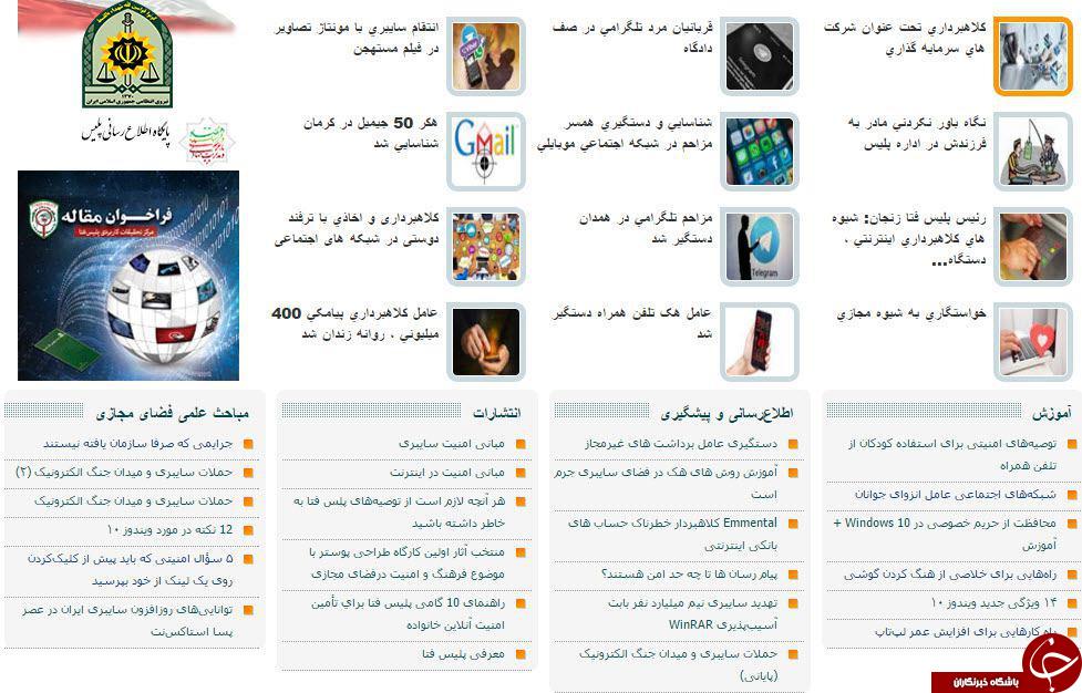 سایت پلیس فتا ، صفحه حوادث یا پیشگیری