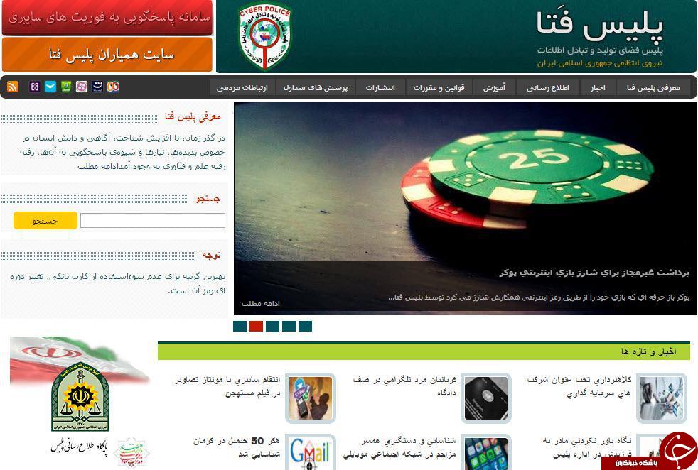 سایت پلیس فتا ، صفحه حوادث یا پیشگیری