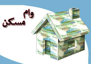 افزایش ۳ میلیون‌ تومانی وام مسکن روستایی/ ساخت ۸۰۰۰۰ مسکن روستایی در نوار مرزی