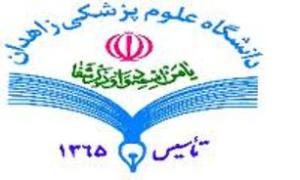 بهره برداری از آزمایشگاه جامع تحقیقاتی دانشگاه علوم پزشکی زاهدان