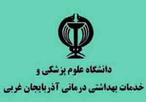صدور مجوز تاسیس مجتمع آموزش عالی سلامت شهرستان مهاباد