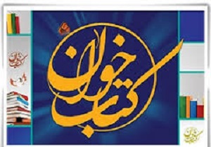 برگزاری ششمین نشست کتابخوان کشوردر سنندج