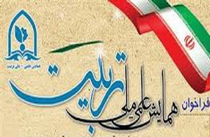 همایش تجلیل از برگزیدگان علمی و تخصصی تربیت در قم برگزار میشود
