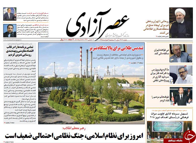 صفحه نخست روزنامه استان&zwnj;آذربایجان شرقی سه شنبه 4 خرداد ماه