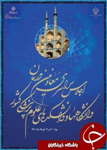 اجلاس سراسری معاونین  درمان دانشگاههای علوم پزشکی کشور