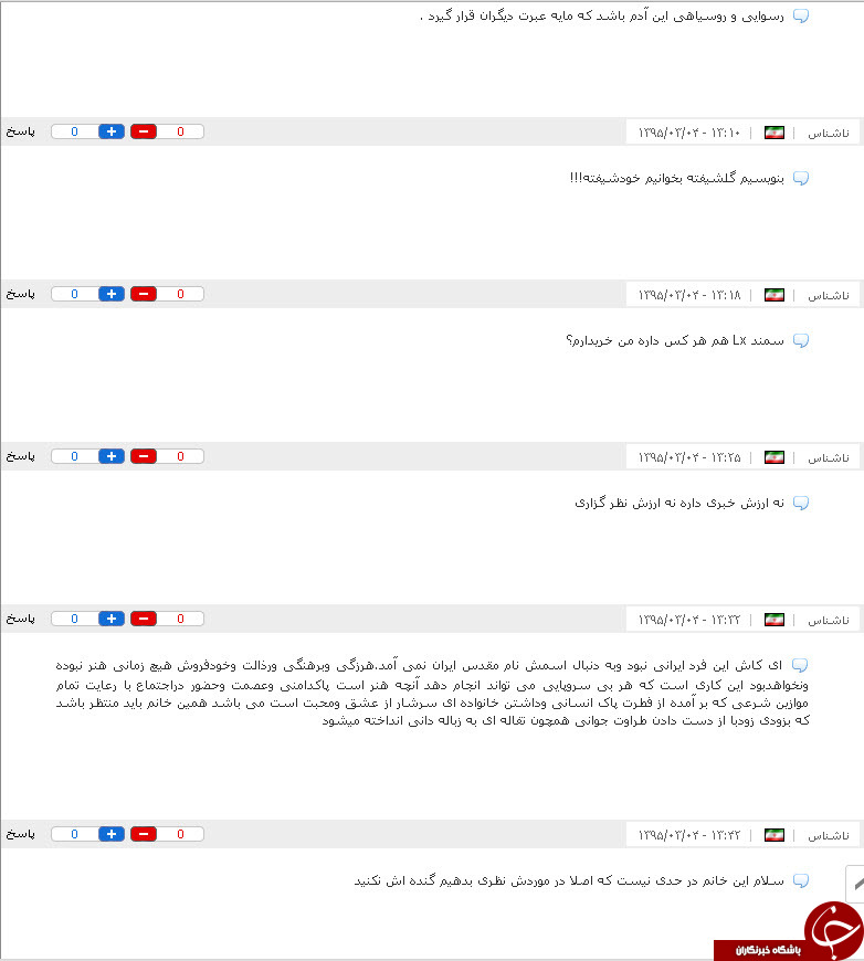 واکنش کاربرن به مصاحبه گلشیفته با بی بی سی فارسی+پیام ها