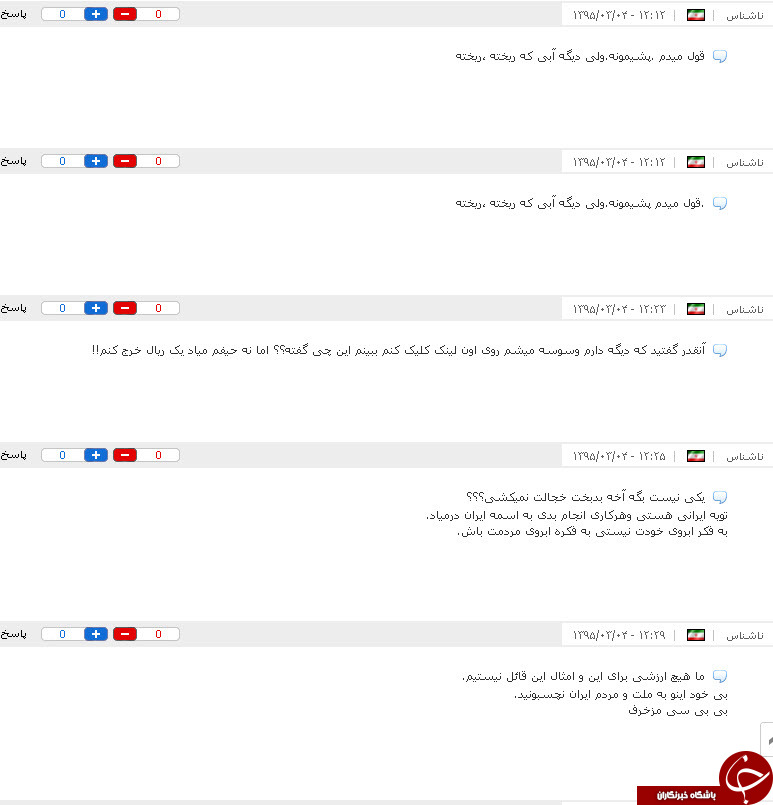 واکنش کاربرن به مصاحبه گلشیفته با بی بی سی فارسی+پیام ها