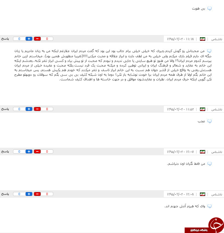 واکنش کاربرن به مصاحبه گلشیفته با بی بی سی فارسی+پیام ها