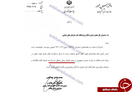 برای &laquo;ملاقات&raquo; با رئیس&zwnj;جمهور ۳ ماه زودتر درخواست بدهید+سند