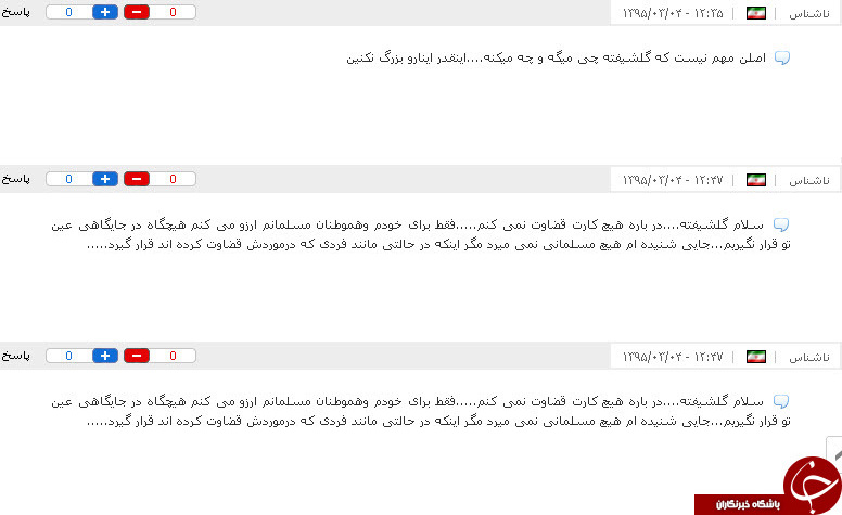 واکنش کاربران به مصاحبه گلشیفته با بی بی سی فارسی+پیام ها