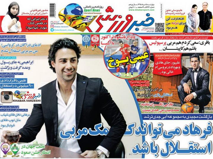 نیم صفحه روزنامه&zwnj;های ورزشی چهارشنبه پنجم خرداد