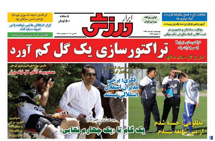 نیم صفحه روزنامه&zwnj;های ورزشی چهارشنبه پنجم خرداد