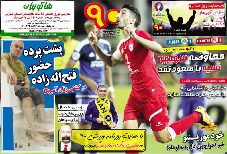 نیم صفحه روزنامه&zwnj;های ورزشی چهارشنبه پنجم خرداد