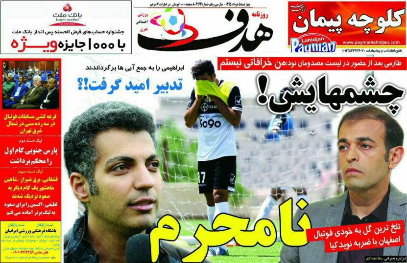 نیم صفحه روزنامه&zwnj;های ورزشی چهارشنبه پنجم خرداد