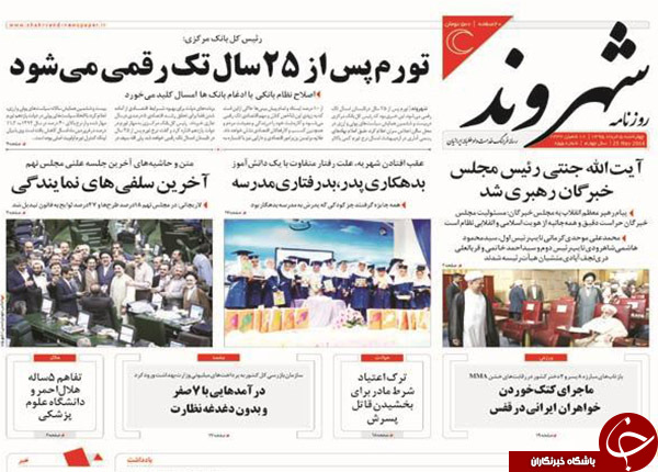 از آخرین سلفی های نمایندگان تا جدایی برادر رئیس جمهور از وی؟!