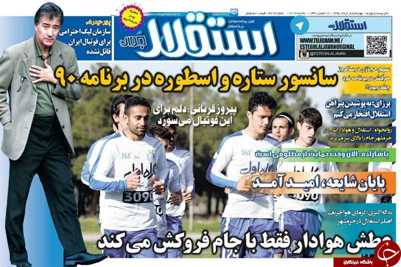 استقلال