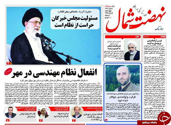 صفحه نخست روزنامه های استان چهارشنبه 5 خرداد ماه صفحه نخست روزنامه های استان چهارشنبه 5 خرداد ماه
