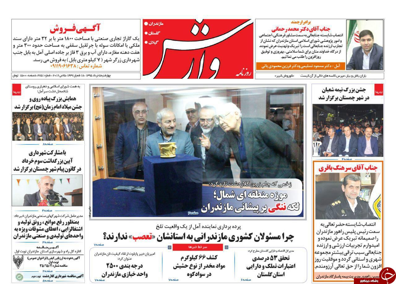 صفحه نخست روزنامه های استان چهارشنبه 5 خرداد ماه صفحه نخست روزنامه های استان چهارشنبه 5 خرداد ماه