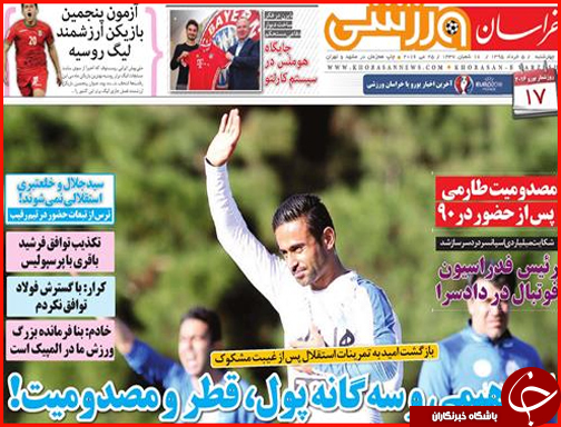صفحه نخست روزنامه استان&zwnj;ها چهارشنبه 5 اردیبهشت ماه