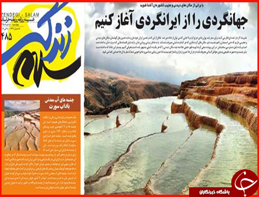 صفحه نخست روزنامه استان&zwnj;ها چهارشنبه 5 اردیبهشت ماه