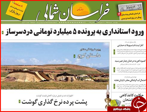 صفحه نخست روزنامه استان&zwnj;ها چهارشنبه 5 اردیبهشت ماه