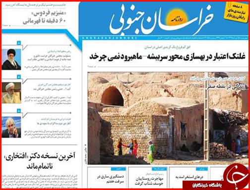 صفحه نخست روزنامه استان&zwnj;ها چهارشنبه 5 اردیبهشت ماه