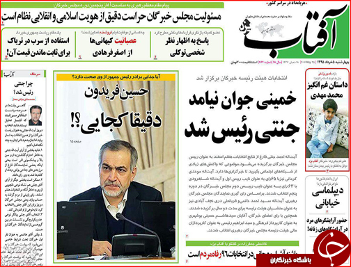 صفحه نخست روزنامه استان&zwnj;ها چهارشنبه 5 اردیبهشت ماه