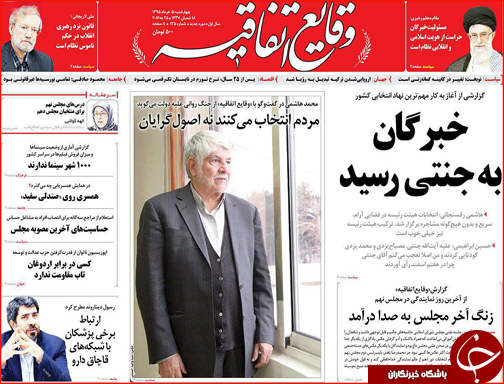 صفحه نخست روزنامه استان&zwnj;ها چهارشنبه 5 اردیبهشت ماه