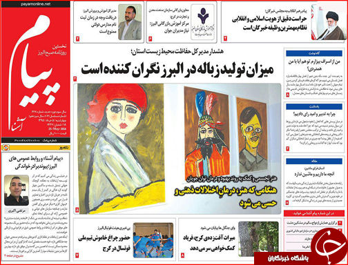 صفحه نخست روزنامه استان&zwnj;ها چهارشنبه 5 اردیبهشت ماه