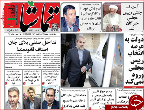 صفحه نخست روزنامه استان&zwnj;ها چهارشنبه 5 اردیبهشت ماه