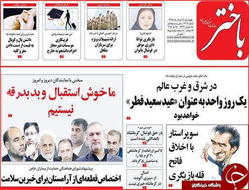 صفحه نخست روزنامه استان&zwnj;ها چهارشنبه 5 اردیبهشت ماه