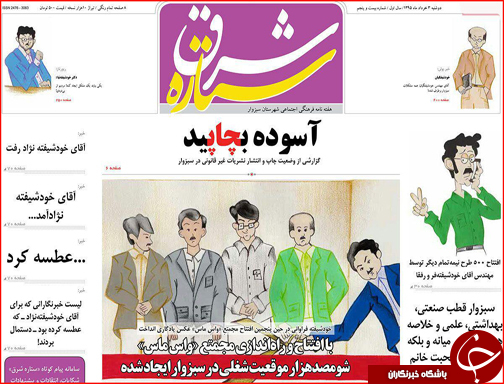 صفحه نخست روزنامه استان&zwnj;ها چهارشنبه 5 اردیبهشت ماه