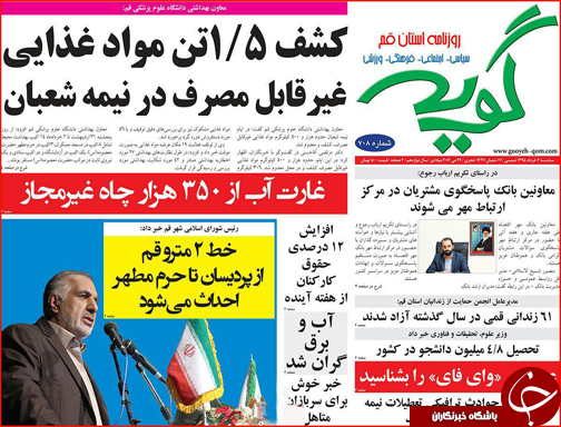 صفحه نخست روزنامه استان&zwnj;ها چهارشنبه 5 اردیبهشت ماه