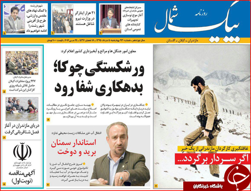 صفحه نخست روزنامه استان&zwnj;ها چهارشنبه 5 اردیبهشت ماه