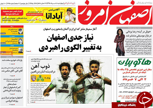 صفحه نخست روزنامه های استان&zwnj; اصفهان چهار شنبه 5 خرداد