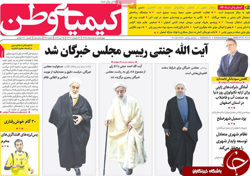 صفحه نخست روزنامه های استان&zwnj; اصفهان چهار شنبه 5 خرداد