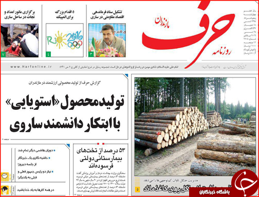 صفحه نخست روزنامه استان&zwnj;ها چهارشنبه 5 اردیبهشت ماه